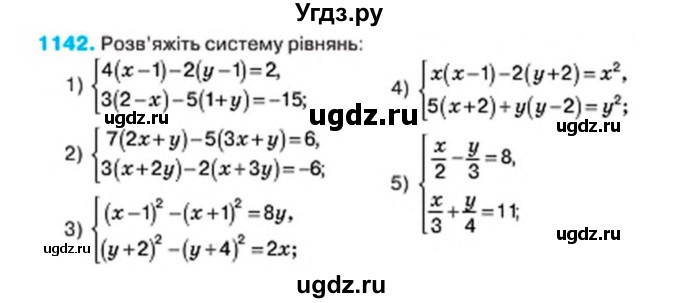 ГДЗ (Учебник) по алгебре 7 класс Тарасенкова Н.А. / вправа номер / 1142