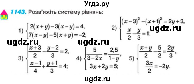 ГДЗ (Учебник) по алгебре 7 класс Тарасенкова Н.А. / вправа номер / 1143