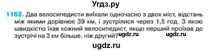 ГДЗ (Учебник) по алгебре 7 класс Тарасенкова Н.А. / вправа номер / 1152