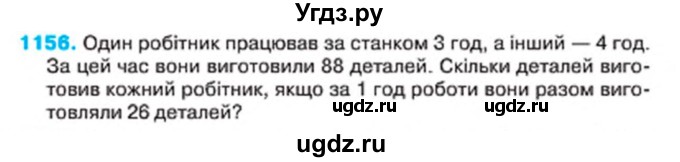 ГДЗ (Учебник) по алгебре 7 класс Тарасенкова Н.А. / вправа номер / 1156