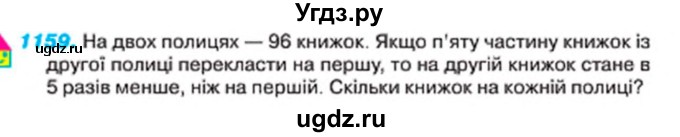 ГДЗ (Учебник) по алгебре 7 класс Тарасенкова Н.А. / вправа номер / 1159