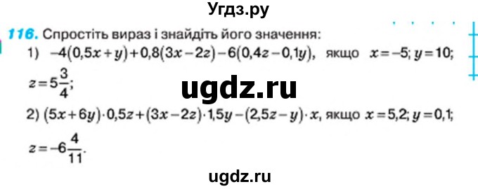 ГДЗ (Учебник) по алгебре 7 класс Тарасенкова Н.А. / вправа номер / 116