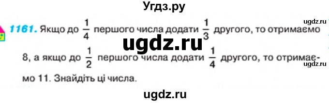 ГДЗ (Учебник) по алгебре 7 класс Тарасенкова Н.А. / вправа номер / 1161