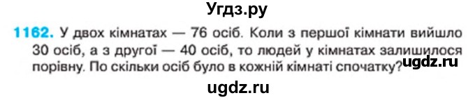 ГДЗ (Учебник) по алгебре 7 класс Тарасенкова Н.А. / вправа номер / 1162