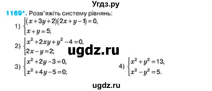 ГДЗ (Учебник) по алгебре 7 класс Тарасенкова Н.А. / вправа номер / 1169