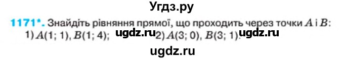 ГДЗ (Учебник) по алгебре 7 класс Тарасенкова Н.А. / вправа номер / 1171