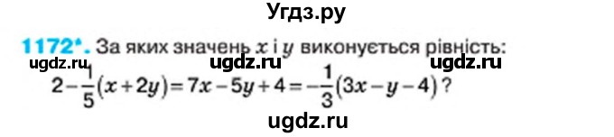 ГДЗ (Учебник) по алгебре 7 класс Тарасенкова Н.А. / вправа номер / 1172