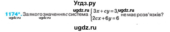 ГДЗ (Учебник) по алгебре 7 класс Тарасенкова Н.А. / вправа номер / 1174