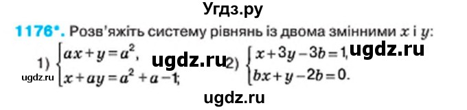 ГДЗ (Учебник) по алгебре 7 класс Тарасенкова Н.А. / вправа номер / 1176