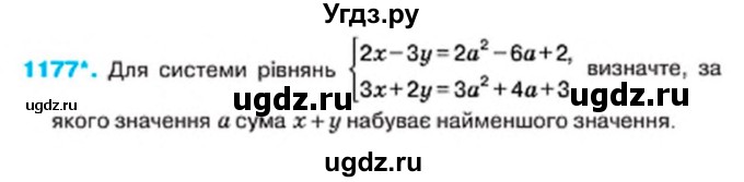 ГДЗ (Учебник) по алгебре 7 класс Тарасенкова Н.А. / вправа номер / 1177