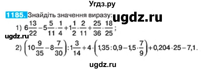 ГДЗ (Учебник) по алгебре 7 класс Тарасенкова Н.А. / вправа номер / 1185