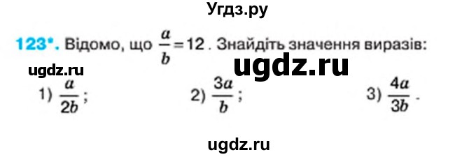 ГДЗ (Учебник) по алгебре 7 класс Тарасенкова Н.А. / вправа номер / 123