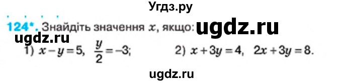 ГДЗ (Учебник) по алгебре 7 класс Тарасенкова Н.А. / вправа номер / 124