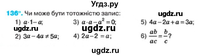 ГДЗ (Учебник) по алгебре 7 класс Тарасенкова Н.А. / вправа номер / 136