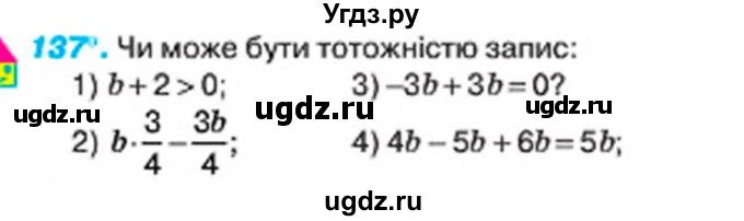 ГДЗ (Учебник) по алгебре 7 класс Тарасенкова Н.А. / вправа номер / 137