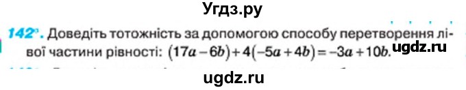 ГДЗ (Учебник) по алгебре 7 класс Тарасенкова Н.А. / вправа номер / 142