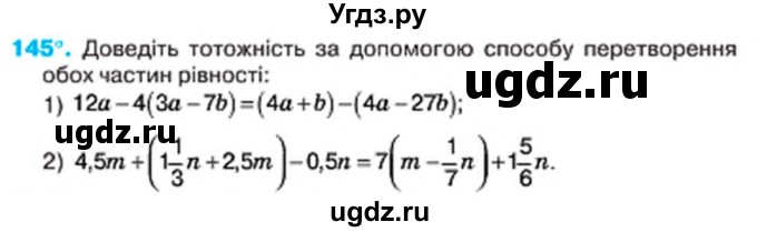 ГДЗ (Учебник) по алгебре 7 класс Тарасенкова Н.А. / вправа номер / 145