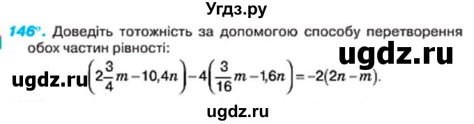 ГДЗ (Учебник) по алгебре 7 класс Тарасенкова Н.А. / вправа номер / 146