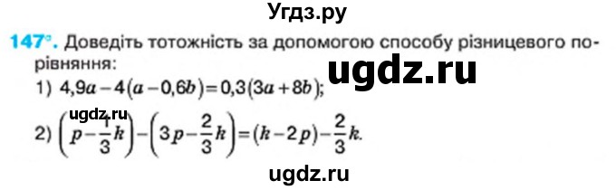 ГДЗ (Учебник) по алгебре 7 класс Тарасенкова Н.А. / вправа номер / 147