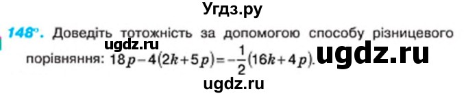 ГДЗ (Учебник) по алгебре 7 класс Тарасенкова Н.А. / вправа номер / 148