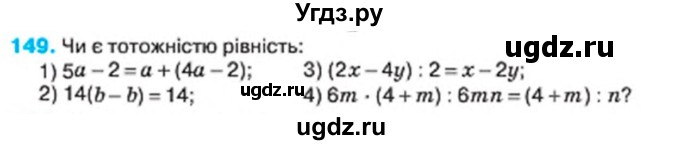 ГДЗ (Учебник) по алгебре 7 класс Тарасенкова Н.А. / вправа номер / 149