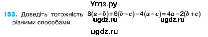 ГДЗ (Учебник) по алгебре 7 класс Тарасенкова Н.А. / вправа номер / 153