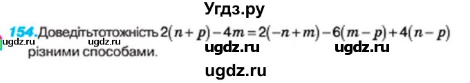 ГДЗ (Учебник) по алгебре 7 класс Тарасенкова Н.А. / вправа номер / 154