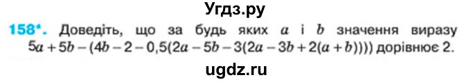 ГДЗ (Учебник) по алгебре 7 класс Тарасенкова Н.А. / вправа номер / 158