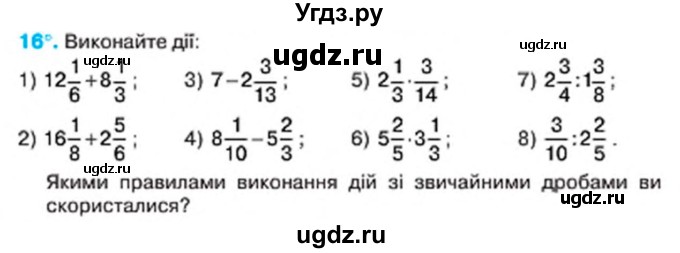 ГДЗ (Учебник) по алгебре 7 класс Тарасенкова Н.А. / вправа номер / 16