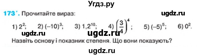 ГДЗ (Учебник) по алгебре 7 класс Тарасенкова Н.А. / вправа номер / 173