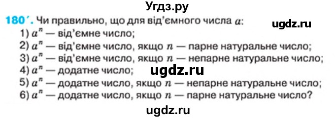 ГДЗ (Учебник) по алгебре 7 класс Тарасенкова Н.А. / вправа номер / 180