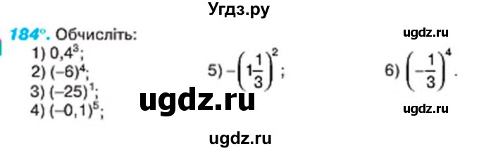 ГДЗ (Учебник) по алгебре 7 класс Тарасенкова Н.А. / вправа номер / 184