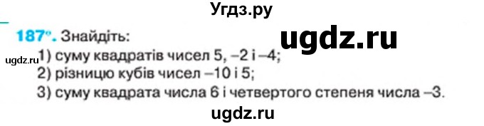 ГДЗ (Учебник) по алгебре 7 класс Тарасенкова Н.А. / вправа номер / 187