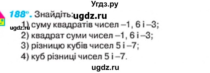 ГДЗ (Учебник) по алгебре 7 класс Тарасенкова Н.А. / вправа номер / 188