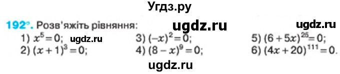 ГДЗ (Учебник) по алгебре 7 класс Тарасенкова Н.А. / вправа номер / 192
