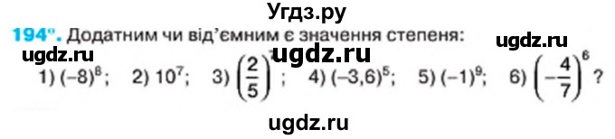 ГДЗ (Учебник) по алгебре 7 класс Тарасенкова Н.А. / вправа номер / 194