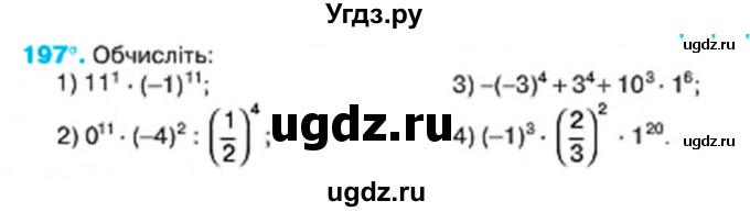 ГДЗ (Учебник) по алгебре 7 класс Тарасенкова Н.А. / вправа номер / 197