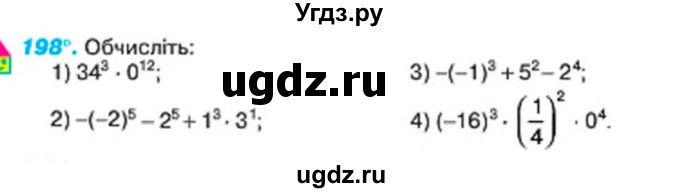 ГДЗ (Учебник) по алгебре 7 класс Тарасенкова Н.А. / вправа номер / 198