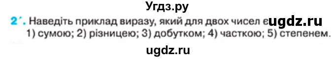 ГДЗ (Учебник) по алгебре 7 класс Тарасенкова Н.А. / вправа номер / 2