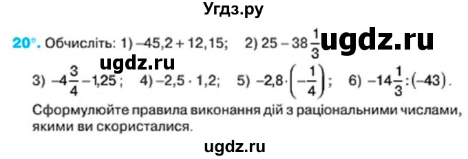 ГДЗ (Учебник) по алгебре 7 класс Тарасенкова Н.А. / вправа номер / 20