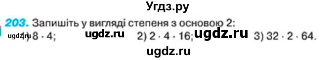 ГДЗ (Учебник) по алгебре 7 класс Тарасенкова Н.А. / вправа номер / 203