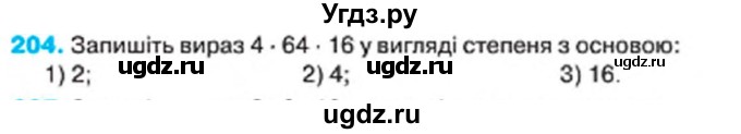 ГДЗ (Учебник) по алгебре 7 класс Тарасенкова Н.А. / вправа номер / 204