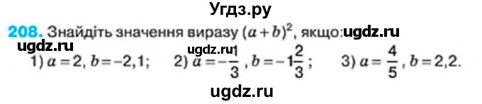 ГДЗ (Учебник) по алгебре 7 класс Тарасенкова Н.А. / вправа номер / 208