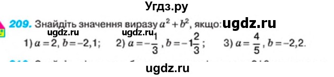 ГДЗ (Учебник) по алгебре 7 класс Тарасенкова Н.А. / вправа номер / 209