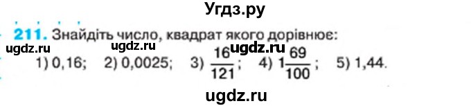 ГДЗ (Учебник) по алгебре 7 класс Тарасенкова Н.А. / вправа номер / 211