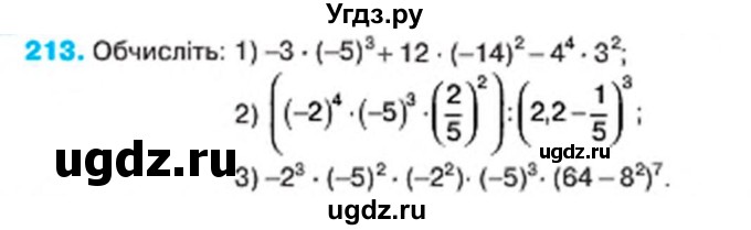 ГДЗ (Учебник) по алгебре 7 класс Тарасенкова Н.А. / вправа номер / 213