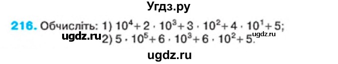 ГДЗ (Учебник) по алгебре 7 класс Тарасенкова Н.А. / вправа номер / 216