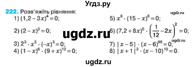ГДЗ (Учебник) по алгебре 7 класс Тарасенкова Н.А. / вправа номер / 222