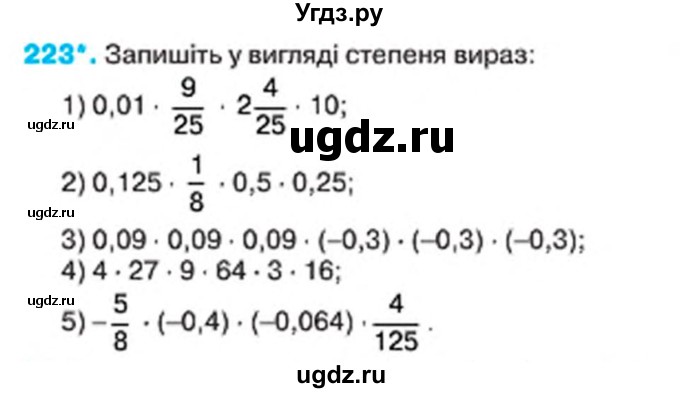 ГДЗ (Учебник) по алгебре 7 класс Тарасенкова Н.А. / вправа номер / 223