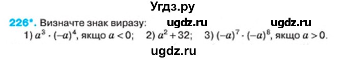 ГДЗ (Учебник) по алгебре 7 класс Тарасенкова Н.А. / вправа номер / 226